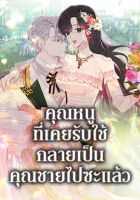 The Lady I Served Became a Master - Manhwa, Comedy, Fantasy, Gender Bender, Romance, Shoujo